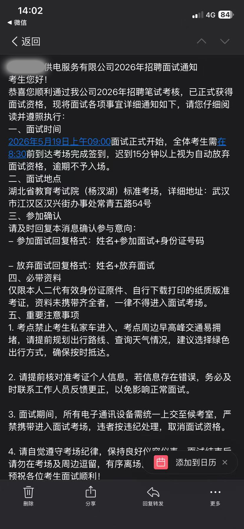 近三年湖北央国企求职提前备考比例变化图